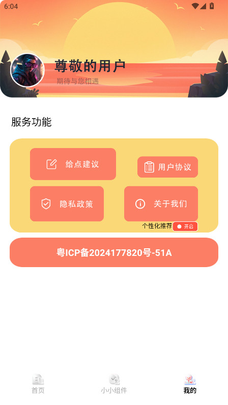 多多表盘 1.1 最新版 2