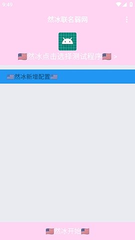 然冰联名弱网 然冰联名弱网 安卓版 3