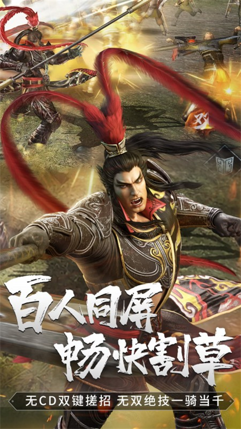 真三国无双霸单机版 1.3.2 安卓版 4
