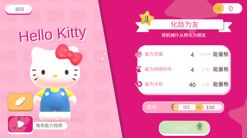 凯蒂猫幸福旅行 1.0.0 官方版 2