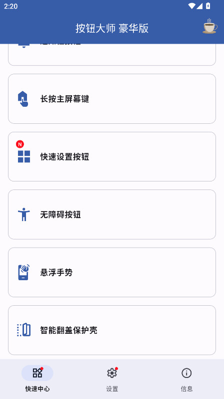 按钮大师豪华版 4.1 安卓版 3