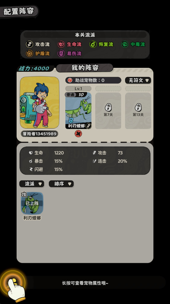 神宠降临 0.2.34 安卓版 0