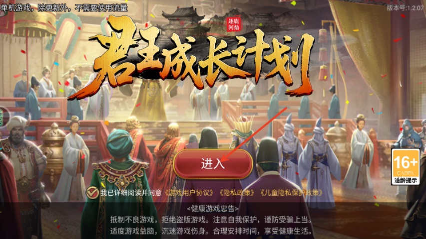 君王成长计划 1.2.07 最新版 0