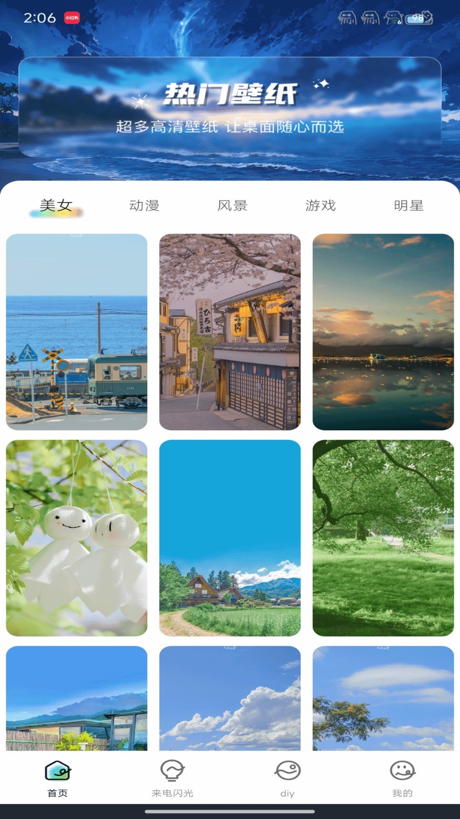 壁纸喵喵大全 1.0.0 官方版 0