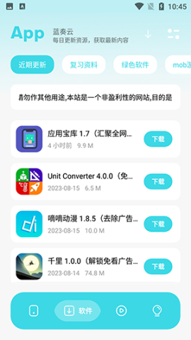 应用宝库 2.0 安卓版 1