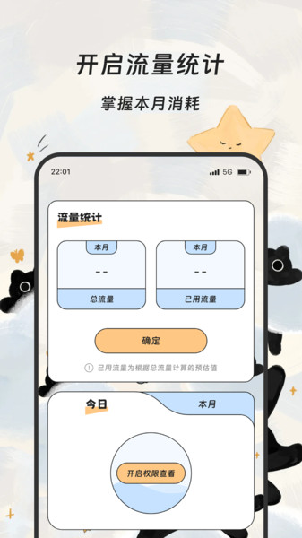 文枢流量助手 3.5.0 安卓版 3