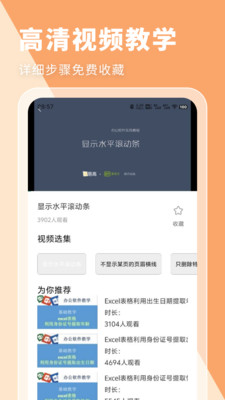 移动办公文档编辑 1.1 安卓版 2