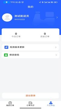 智慧餐饮派送端 1.0.9 安卓版 1