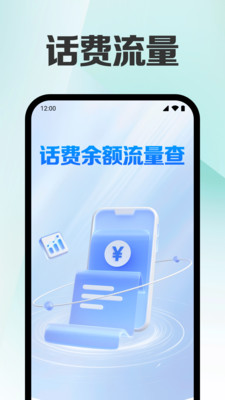 话费余额流量查 1.0.2.1001 最新版 3