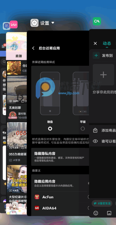vivo/iqoo堆叠后台 15.1.0.250 最新版 1