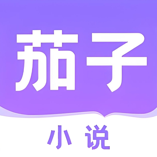 茄子小说
