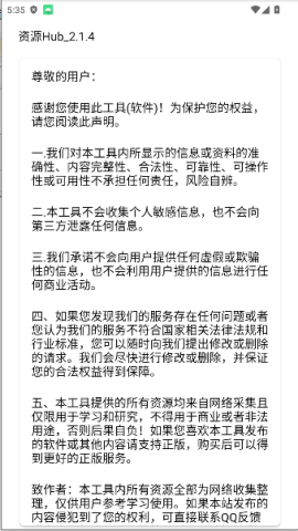 资源Hub 2.1.4 安卓版 3