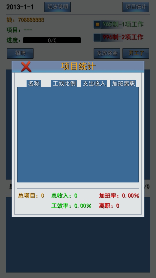 996的真实老板篇 1.2 安卓版 3