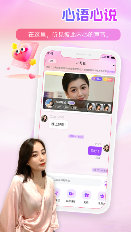 心跳邂逅 1.2.6 安卓版 0