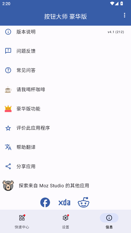 按钮大师豪华版 4.1 安卓版 2
