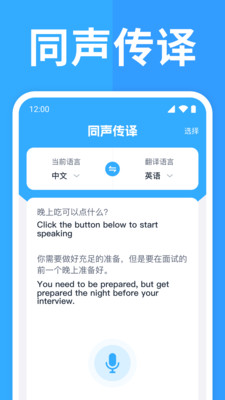 出国翻译通 1.0.1 安卓版 3