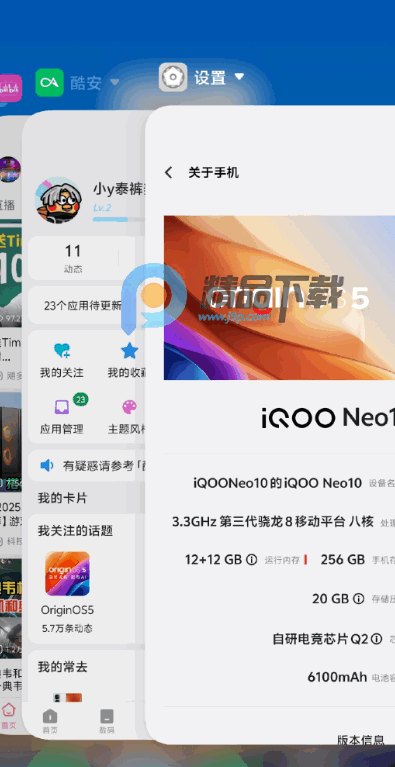 vivo/iqoo堆叠后台 15.1.0.250 最新版 3