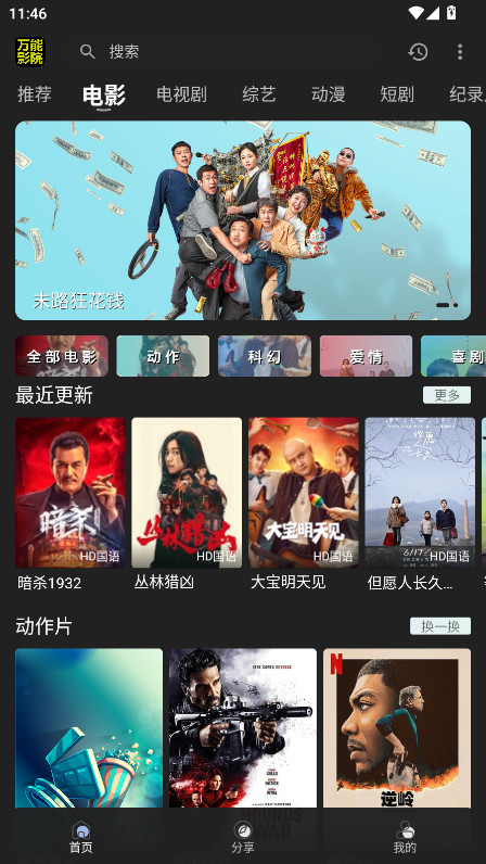 万能影院 2.8.9 安卓版 1