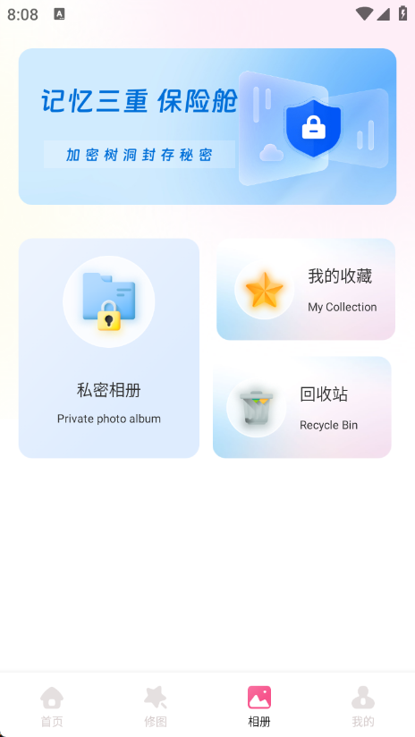 图锁相机 1.1 官方版 3
