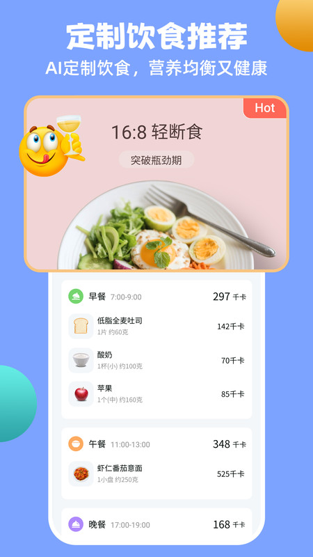 瘦疗 1.0.1 安卓版 1