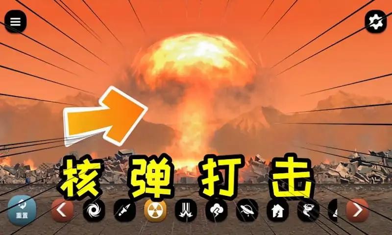 失控星球模拟器 2.0.8 最新版 2