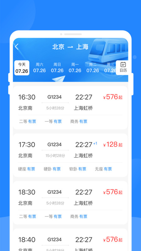 票务快易查 1.0.0 安卓版 3