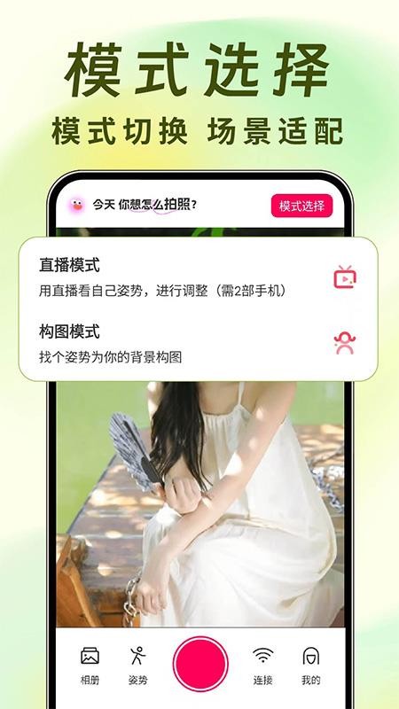 远程遥控拍照相机 1.0.2 官方版 1
