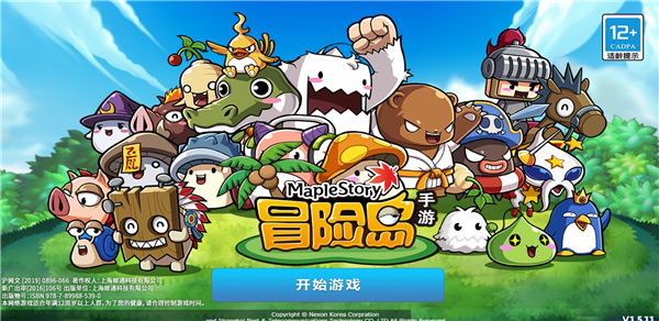 冒险岛 v1.5.11 最新版 0