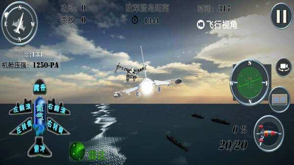 空战精英 1.0 安卓版 3