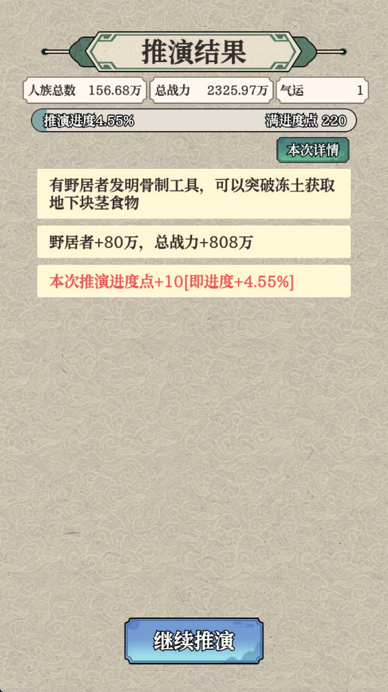 女娲造人模拟 1.0.1 安卓版 0