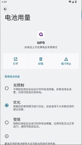 wpr模拟器 1.0 最新版 0