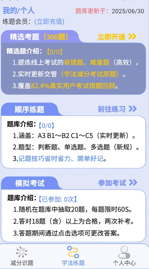 交规识题 v1.0.3.3 安卓版 3