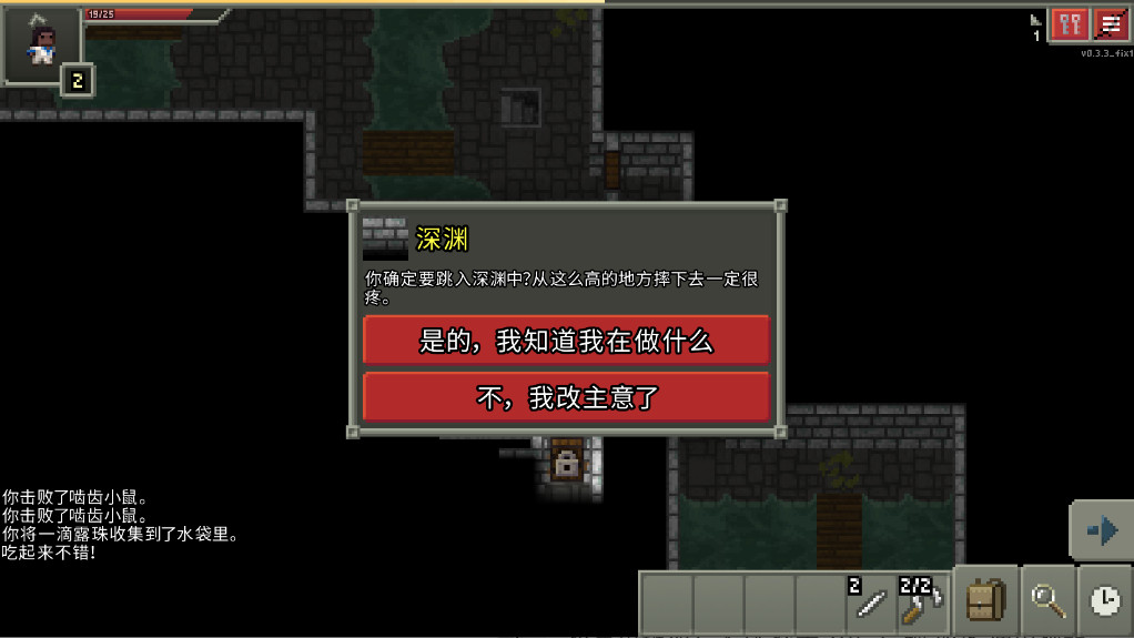 迅的像素地牢 0.3.3_fix1 最新版 1