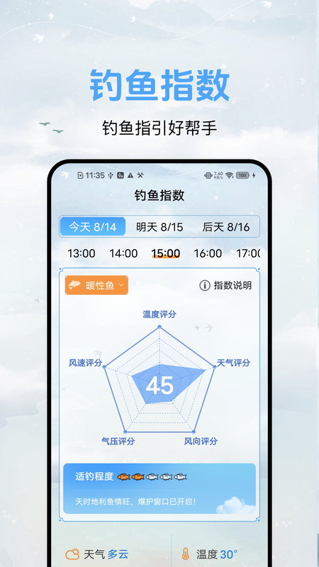 量界灵犀天气 1.0.6 安卓版 1