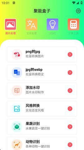 聚能盒子 1.0.0 安卓版 1