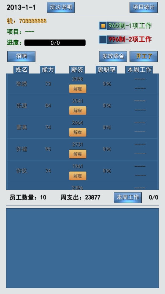 996的真实老板篇 1.2 安卓版 1