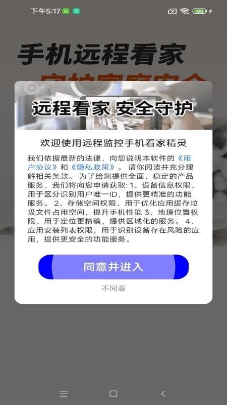 远程监控手机看家精灵 1.0.01.00 安卓版 3
