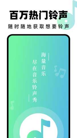 汽水铃声 1.2.4 安卓版 2