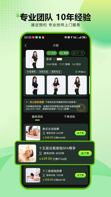 新一代上门按摩 1.51 官方版 2