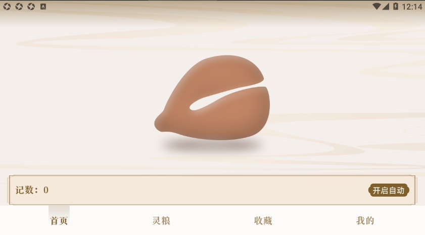 精读读经 v1.3 安卓版 3