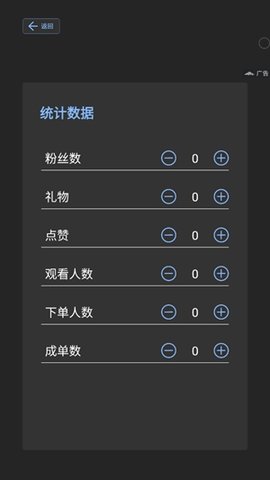 直播场控鸭住助手 1.0 安卓版 1