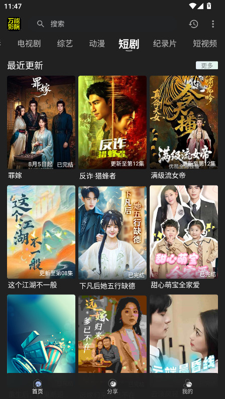 万能影院 2.8.9 安卓版 4