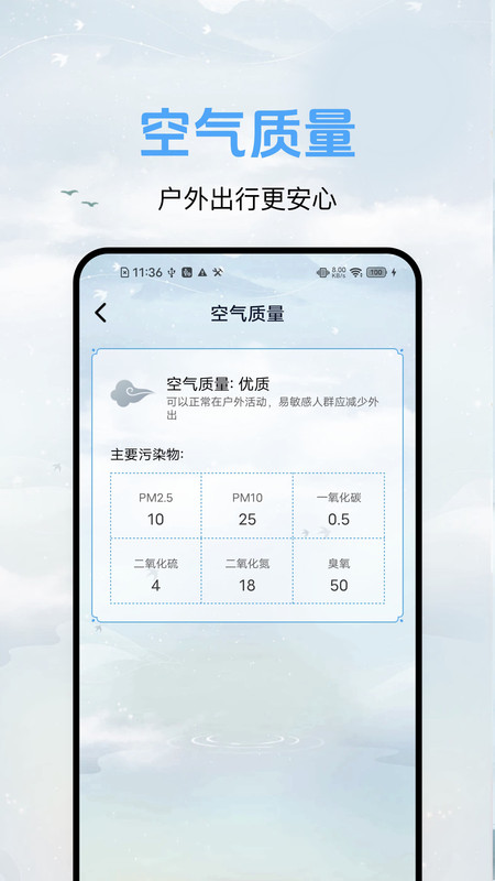 量界灵犀天气 1.0.6 安卓版 2