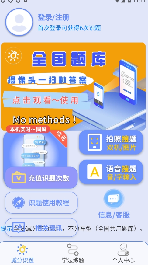 交规识题 v1.0.3.3 安卓版 1