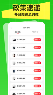 国补一键快查询 1.0.0 安卓版 2