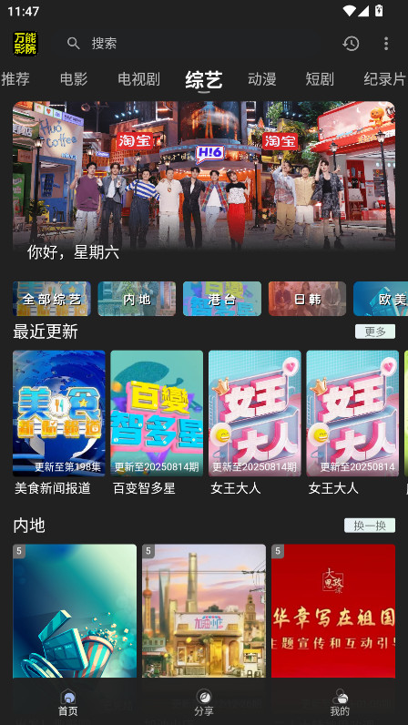 万能影院 2.8.9 安卓版 3