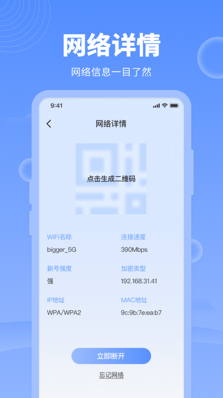 网络管家 1.3.2 最新版 3