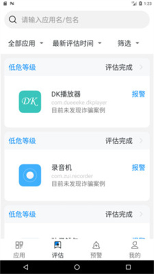 反诈帮帮团 1.2.133 安卓版 1