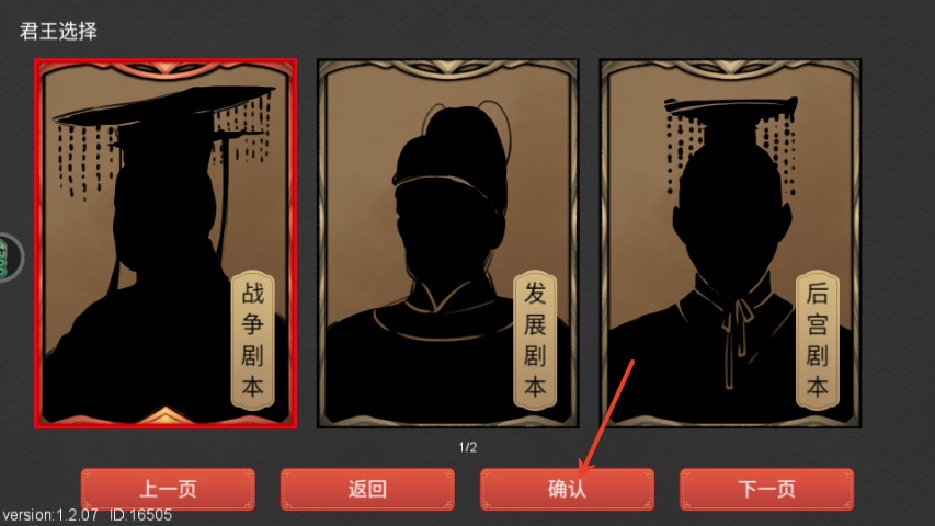 君王成长计划 1.2.07 最新版 3
