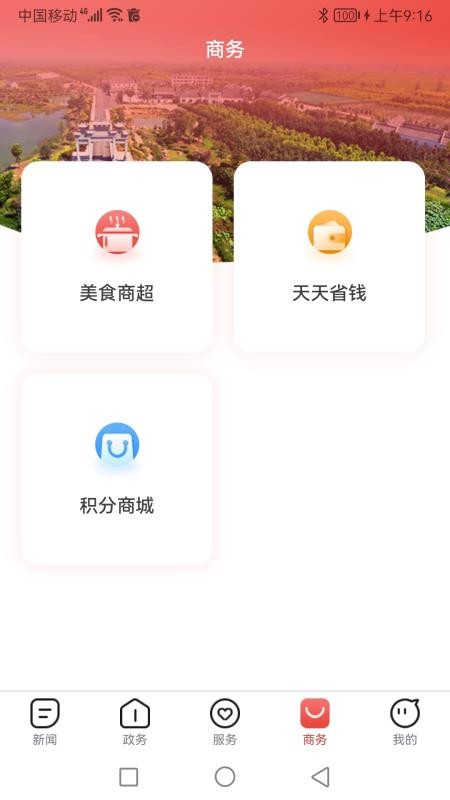 今日和县 2.4.6 安卓版 1